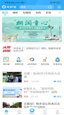 爱桐乡 V1.0.8截图2