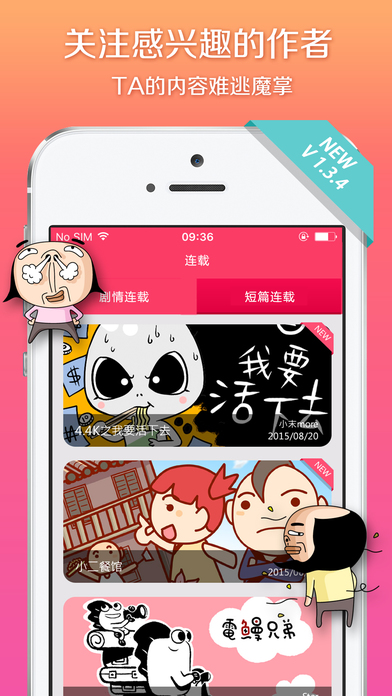 手滑漫画 V1.3.9截图4