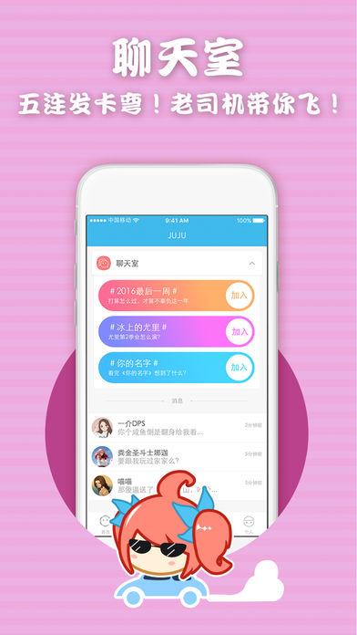 JUJU V3.0.0截图4