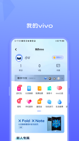 vivo Account V6.9.3.0截图3