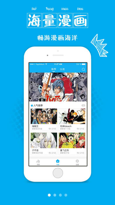 漫画控 V2.4.5截图4