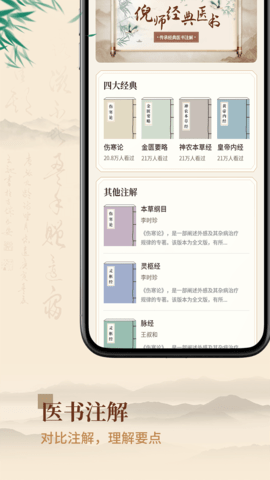 倪海厦中医大全官方版 V1.0截图2