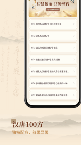 倪海厦中医大全官方版 V1.0截图4