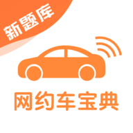 网约车考试宝典 V7.5.1