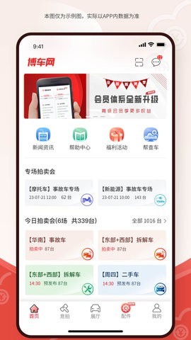 博车网拍卖 V1.2.3截图4