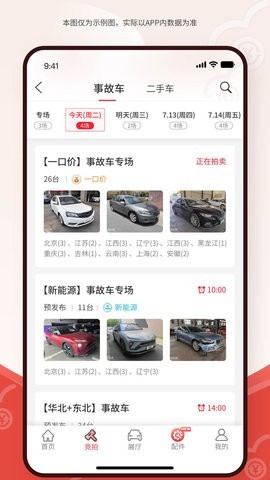 博车网拍卖 V1.2.3截图3