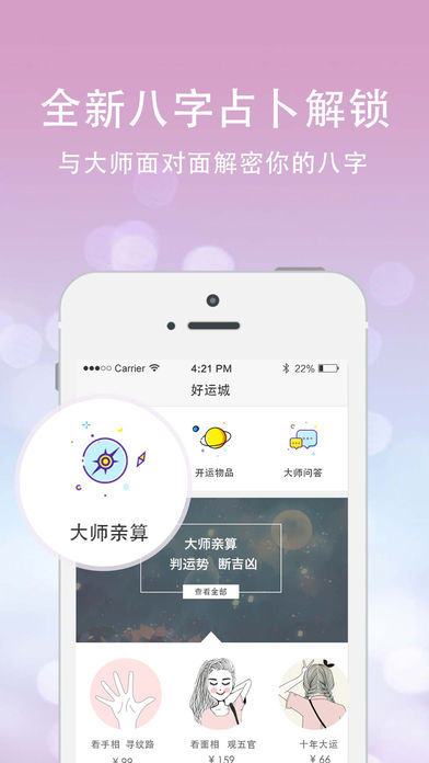 口袋神婆 V3.2截图5