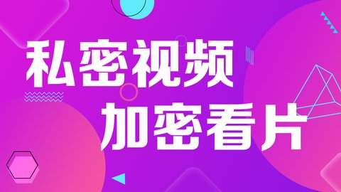 私人视频 V1.0.9截图2