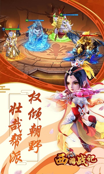 西游战纪安卓版 V1.4.2截图2