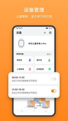 智能关怀儿童手表 V2.0.9.302截图2