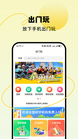 出门玩 V1.0.0截图3