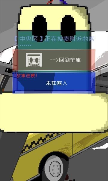 最后的计程车 V1.0.2截图5