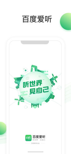 百度爱听 V1.2.0截图5