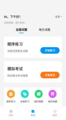 网约车考试一点通 V1.0.0截图2