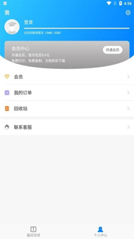 稻壳阅读器 V1.1.5截图4