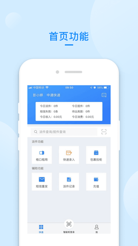 递管家快递员 V1.2.21截图2