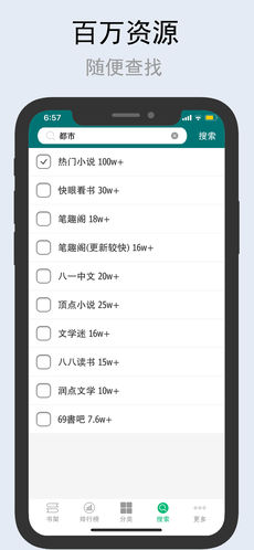 搜书神器 V2.2截图2