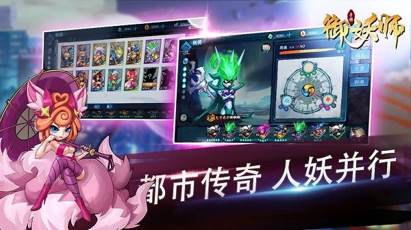 御妖师红包版 V1.0.1截图2