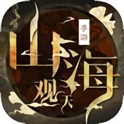 山海观天 V1.3.4