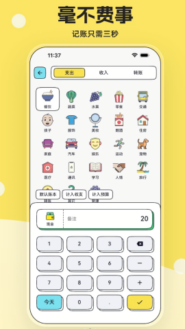 IOREST奇妙记账安卓版 V1.1.0截图2