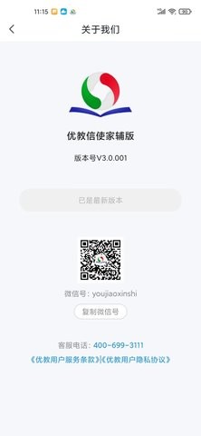 优教信使家辅版官方版 V3.2.030截图2