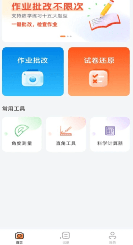 商金作业批改神器 V1.0.1截图2