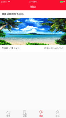 江海潮 V2.1截图3