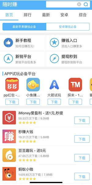 随时赚 V3.39.03截图2