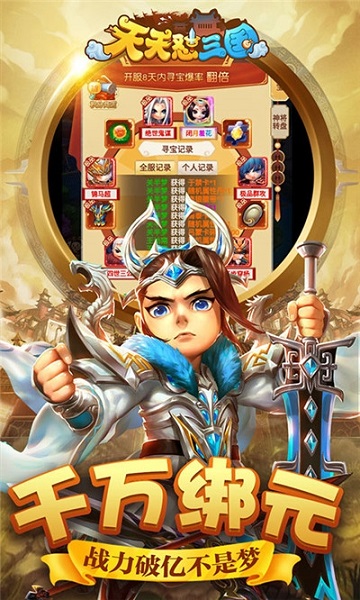 天天怼三国官方版 V1.1.8截图2