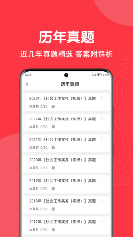 社工刷题狗 V1.0.0截图2