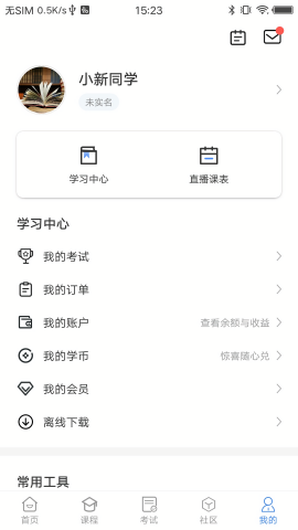 厚道行知 V1.0.0截图4