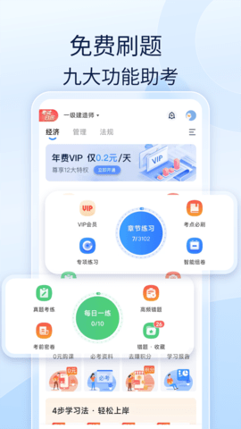 会计好题库 V1.4.4截图3