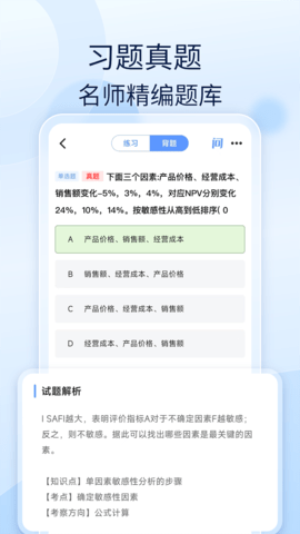 会计好题库 V1.4.4截图2