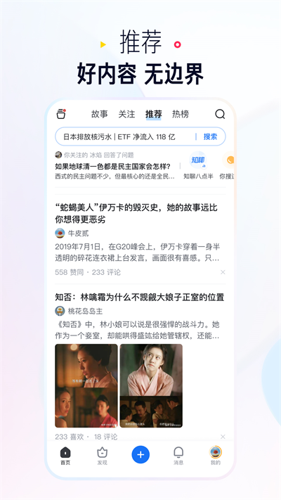 知乎极速版 V10.7.5截图3