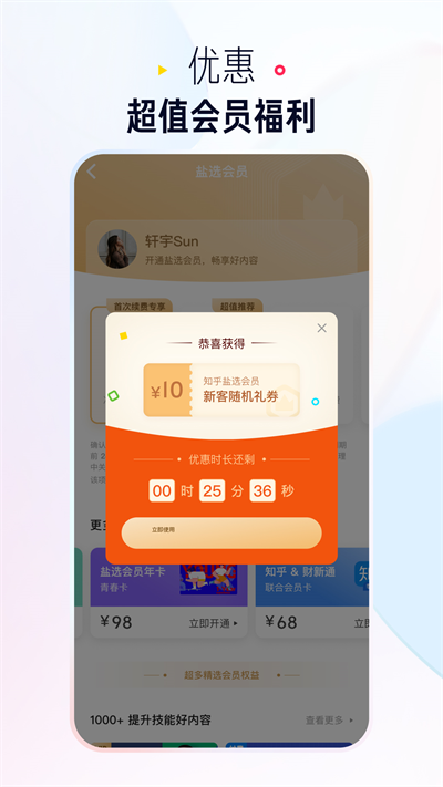 知乎极速版 V10.7.5截图2