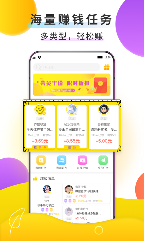 赚钱鸭 V1.1.8截图3