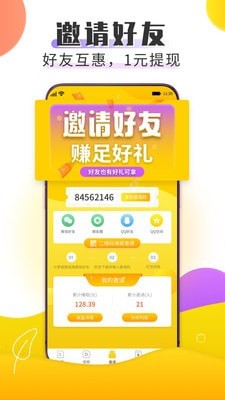 赚钱鸭 V1.1.8截图5