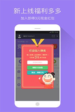 赚客试玩 V4.6截图2