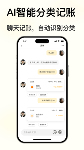 小乖记账 V1.3.7截图2