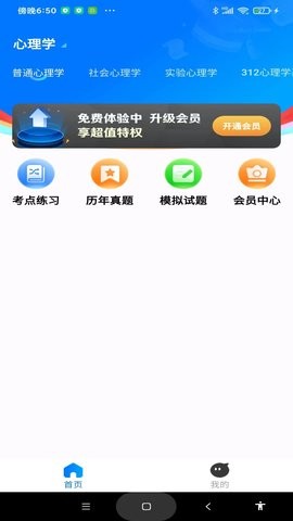 考研一点通官方版 V1.0.0截图4