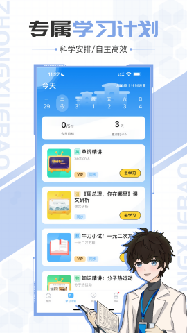 中学宝 V1.0.0截图3