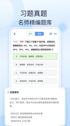 社工好题库 V1.4.5截图3