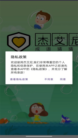 杰艾尼 V2.0.2截图2