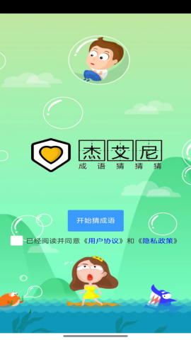 杰艾尼 V2.0.2截图3