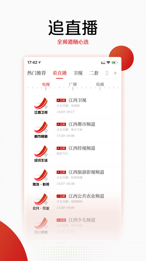 手机江西台 V3.02.01截图2