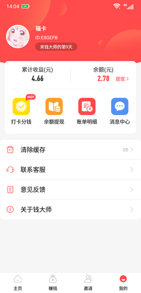 钱大师试玩 V3.39.01截图4