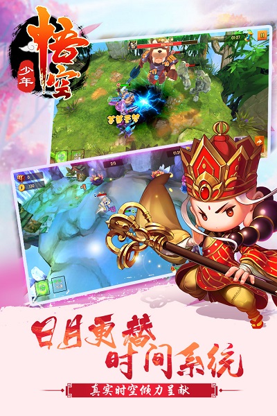 少年悟空传安卓版本 V1.7.6截图3