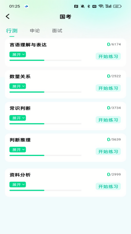 公考题典 V1.0.0截图2
