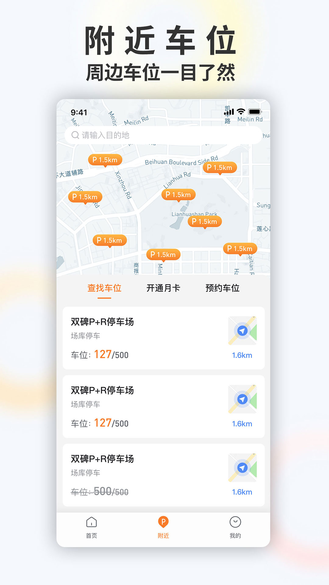 畅停e行 V1.1.3截图3