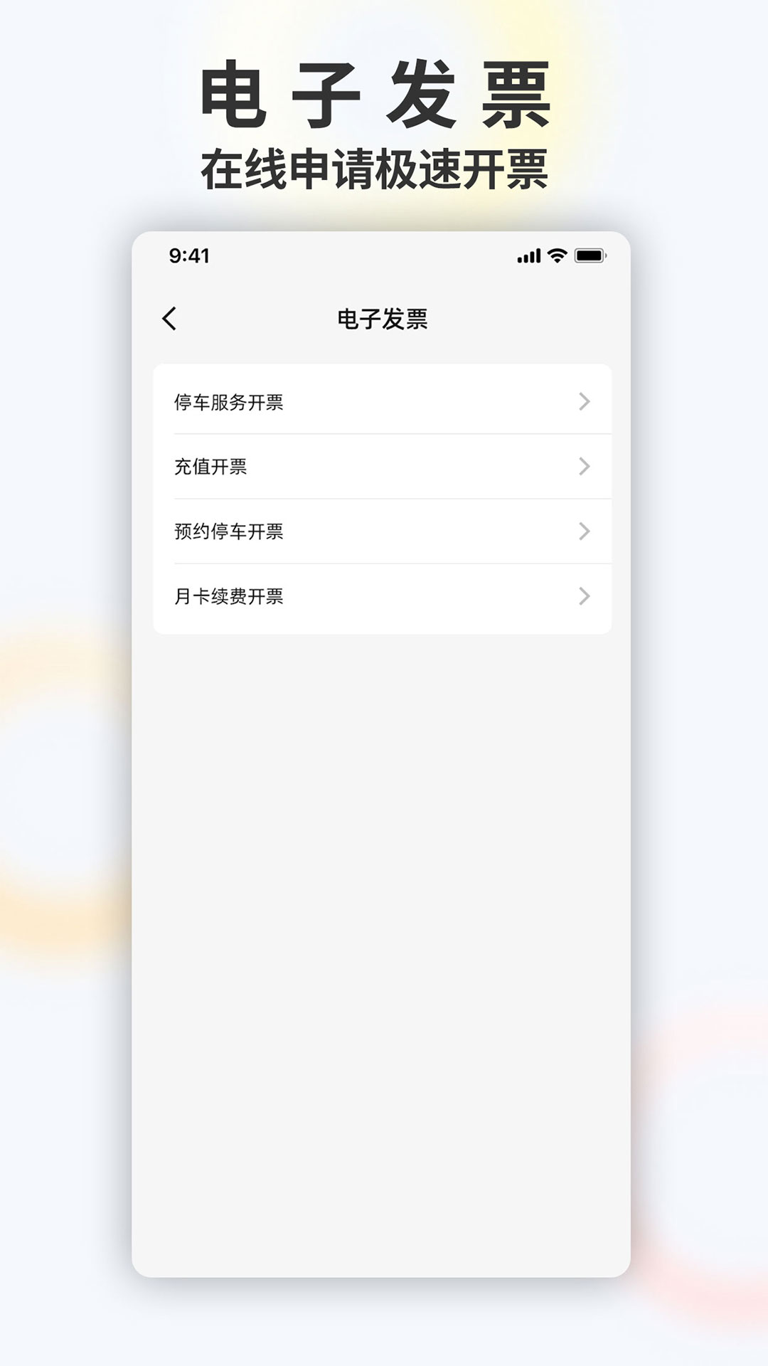 畅停e行 V1.1.3截图2